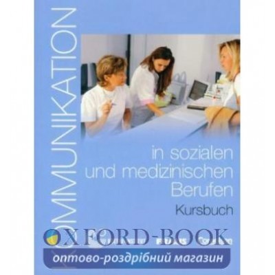 Підручник Kommunikation in sozialen und medizinischen Berufen Kursbuch mit Glossar auf CD-ROM ISBN 9783464212325 замовити онлайн
