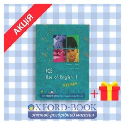 Підручник FCE Use of English 1 Students Book ISBN 9781846795695 замовити онлайн