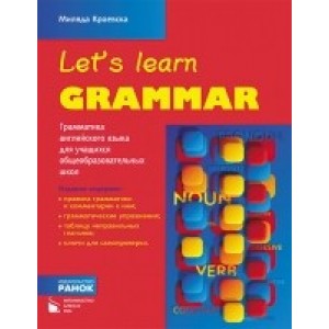 Граматика англійська мова Let’s learn grammar