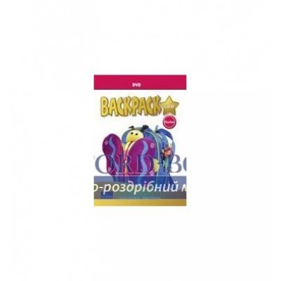 Диск Backpack Gold Starter DVD NE adv ISBN 9781408243671-L заказать онлайн оптом Украина