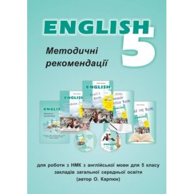 Англійська мова Карпюк 5 клас Книга для вчителя Карпюк О. купить оптом Украина