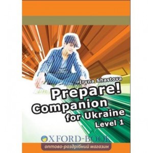 Prepare! Companion for Ukraine Level 1 Shastova, I ISBN № 9789662583519