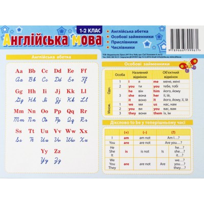 Картонка - підказка Англ. Мова 1 клас. 20*15 см заказать онлайн оптом Украина