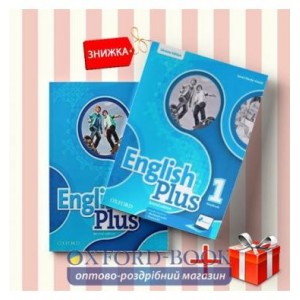 Книги English Plus 1 Students Book & workbook (комплект: Підручник и Робочий зошит) Oxford University Press ISBN 9780194200592-1