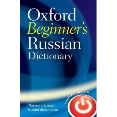 Книга Oxford Beginners Russian Dictionary ISBN 9780199298549 замовити онлайн