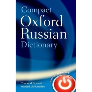 Книга Compact Oxford Russian Dictionary ISBN 9780199576173
