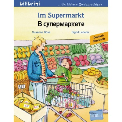 Книга Im Supermarkt (В супермаркете) ISBN 9783198395967 замовити онлайн