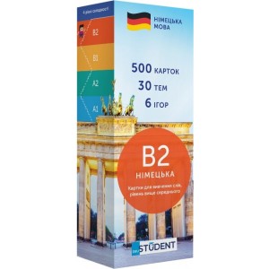 Друковані флеш-картки, німецька, уровень В2 (500) ISBN 9786177702107
