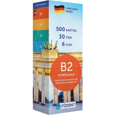 Друковані флеш-картки, німецька, уровень В2 (500) ISBN 9786177702107 заказать онлайн оптом Украина