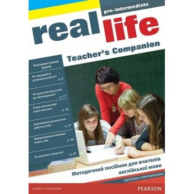 Real Life Pre-Intermediate Teachers Companion (український компонент) 000000000019 Pearson заказать онлайн оптом Украина