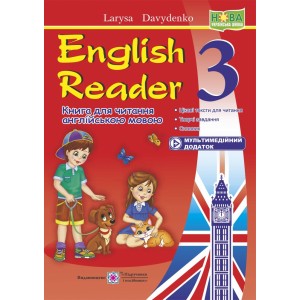 English Reader Книга для читання англійською мовою 3 клас +мультимедійний додаток Давиденко Л