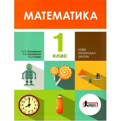 НУШ 1 клас Підручник Математика заказать онлайн оптом Украина