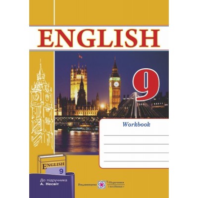 Робочий зошит з англійської мови 9 клас до підруч Несвіт замовити онлайн