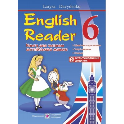 English Reader Книга для читання англійською мовою 6 клас Давиденко Л замовити онлайн