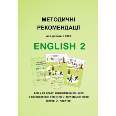 Методичні рекомендації до Підручника Англійська мова для 2-го класу купить оптом Украина