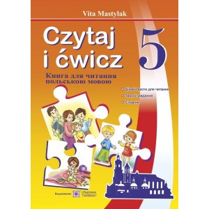 Книжка для читання польською мовою 5 клас