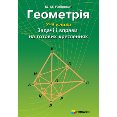 Математика Посібник для школярів та абітурієнтів Роганін 9789664741207 Гімназія заказать онлайн оптом Украина