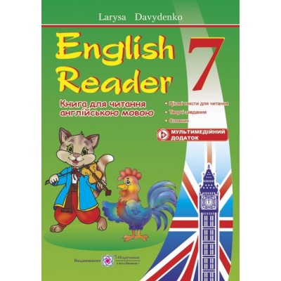 English Reader Книга для читання англійською мовою 7 клас Давиденко Л замовити онлайн