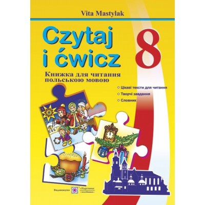 Книжка для читання польською мовою 8 клас замовити онлайн