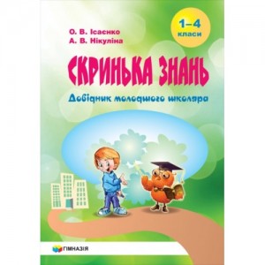 Українська мова Комплексний довідник 5-11 класи Дудка 9789664741580 Гімназія