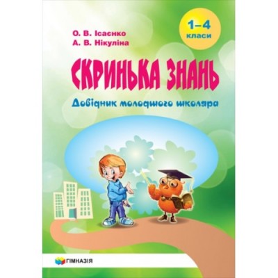Українська мова Комплексний довідник 5-11 класи Дудка 9789664741580 Гімназія заказать онлайн оптом Украина