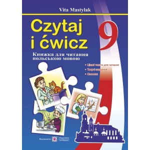 Книжка для читання польською мовою 9 клас