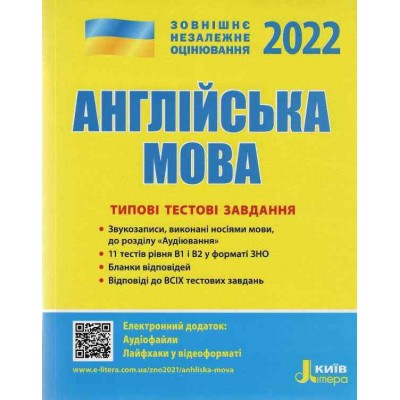 ЗНО 2022 Типові тестові завдання Англійська мова заказать онлайн оптом Украина