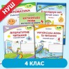 Зошити 4 клас НУШ замовити оригінал з видавництва в Україні